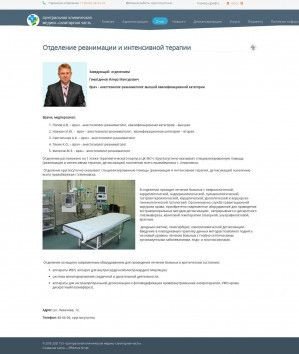 Предпросмотр для www.vitamed73.ru — Анестезиолого-реанимационное отделение № 1