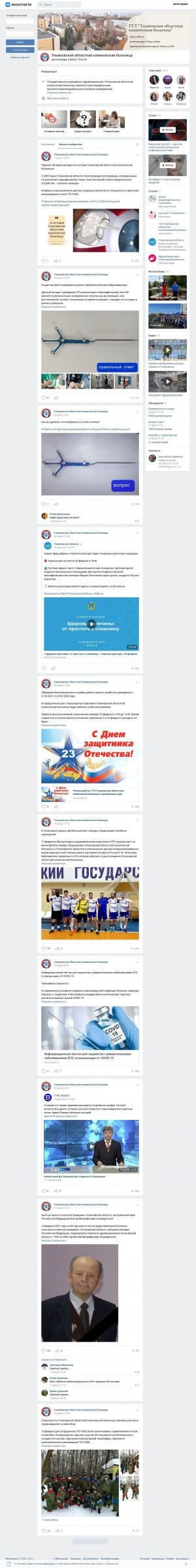 Предпросмотр для vk.com — ГУЗ Ульяновская областная клиническая больница, неврологическое отделение
