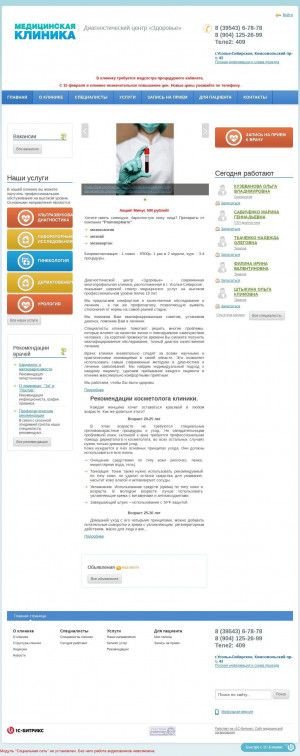 Предпросмотр для dc-zdorovie.ru — Здоровье