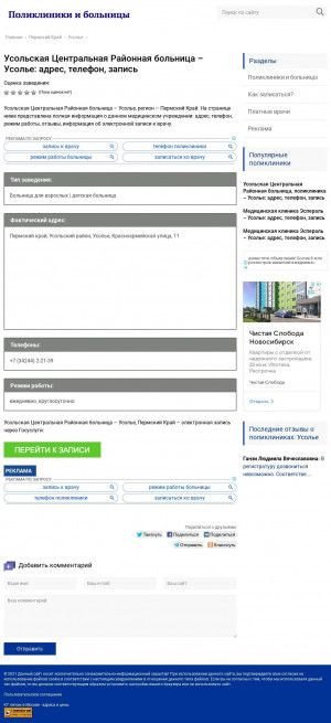 Предпросмотр для kra11.polzdrav.ru — Усольская центральная районная больница