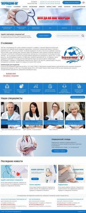 Предпросмотр для clinic-v.ru — Возрождение XXI