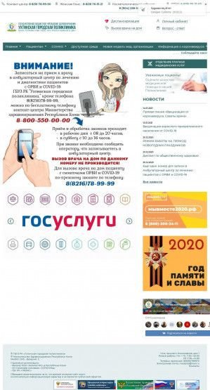 Предпросмотр для uhtapol.ru — ГБУЗ РК Ухтинская городская поликлиника, противотуберкулезное диспансерное отделение
