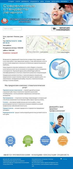 Предпросмотр для ukhtadent.ru — УхтаДент