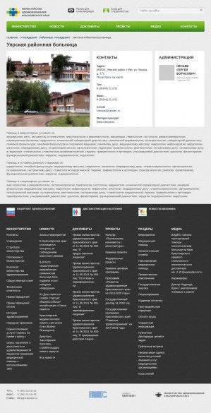 Предпросмотр для kraszdrav.ru — КГБУЗ Уярская районная больница