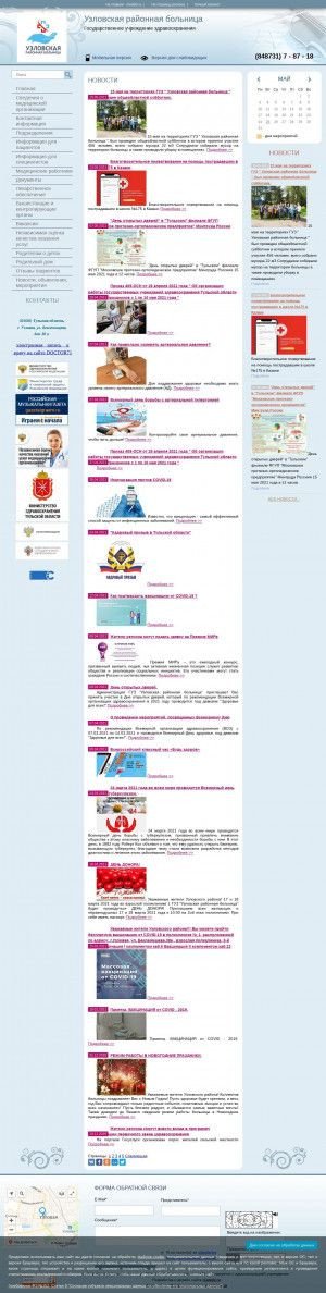 Предпросмотр для uzlrb.tls.medobl.ru — ГУЗ Узловская районная больница