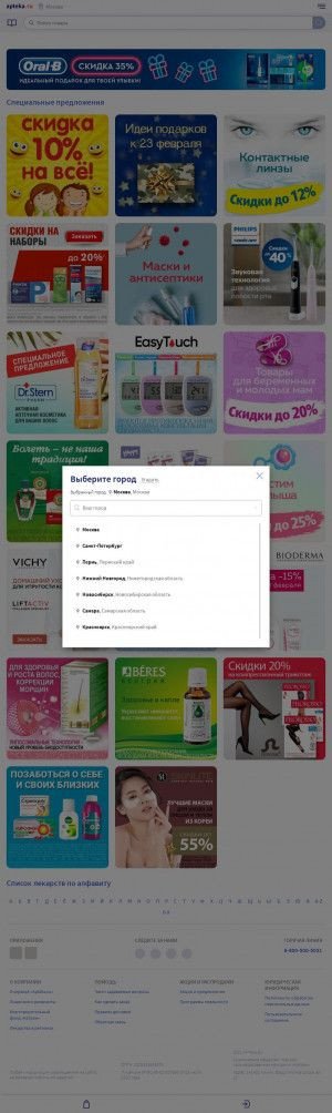Предпросмотр для www.apteka.ru — Служба доставки лекарств аптека.ру, пункт выдачи