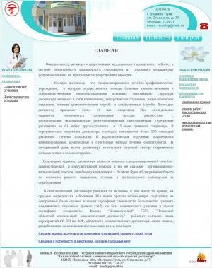 Предпросмотр для onko-vll.ru — ГБУЗ Покод, филиал Великолукский