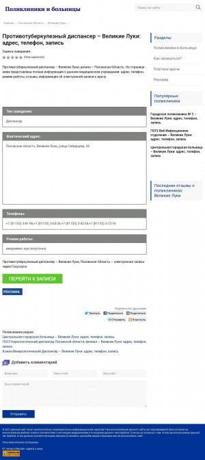 Предпросмотр для s45.polzdr.ru — Противотуберкулезный диспансер
