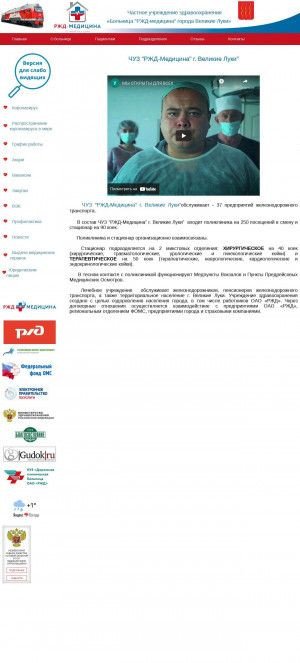 Предпросмотр для www.uzlovaya-vl.ru — РЖД-Медицина города Великие Луки