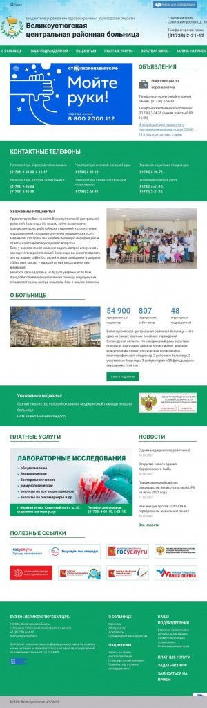 Предпросмотр для vucrb.ru — Детская поликлиника