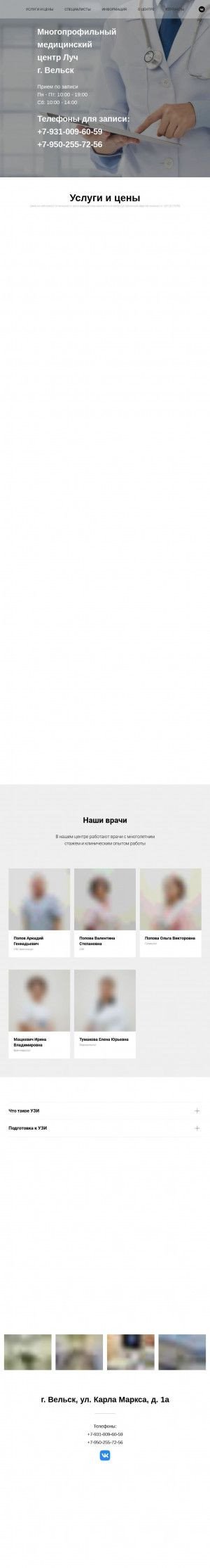 Предпросмотр для luch-velsk.ru — Луч