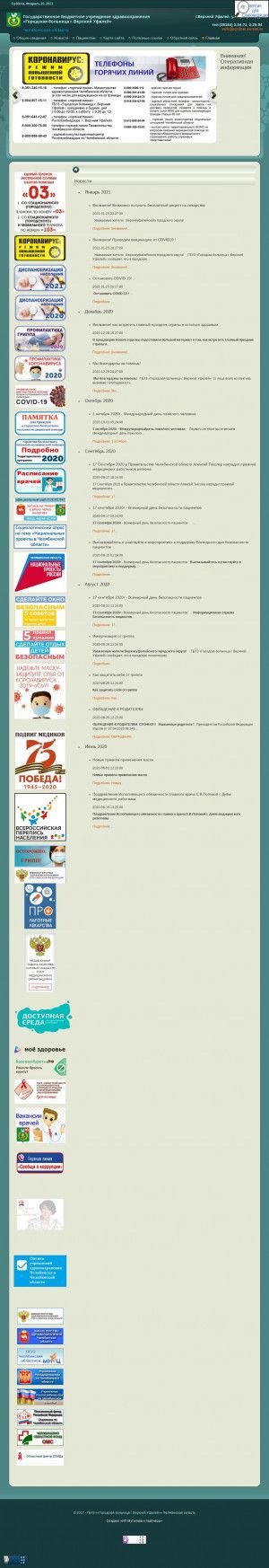 Предпросмотр для vufgb74.ru — Центральная Городская больница