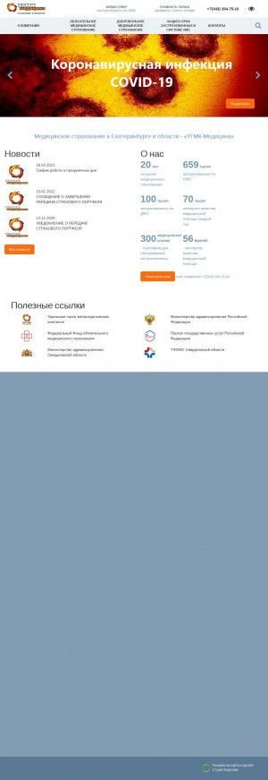 Предпросмотр для www.ugmk-medicina.ru — УГМК-Медицина