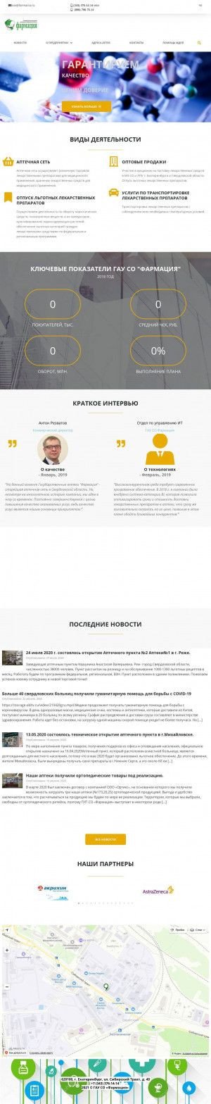 Предпросмотр для www.farmacia.ru — Фармация