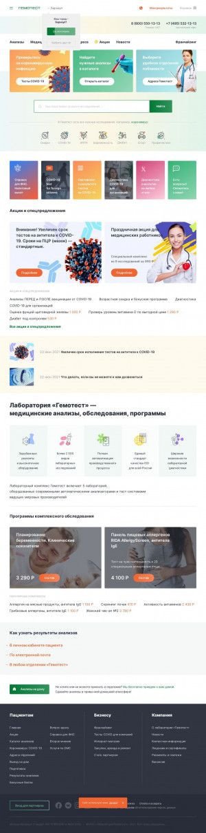 Предпросмотр для gemotest.ru — Гемотест