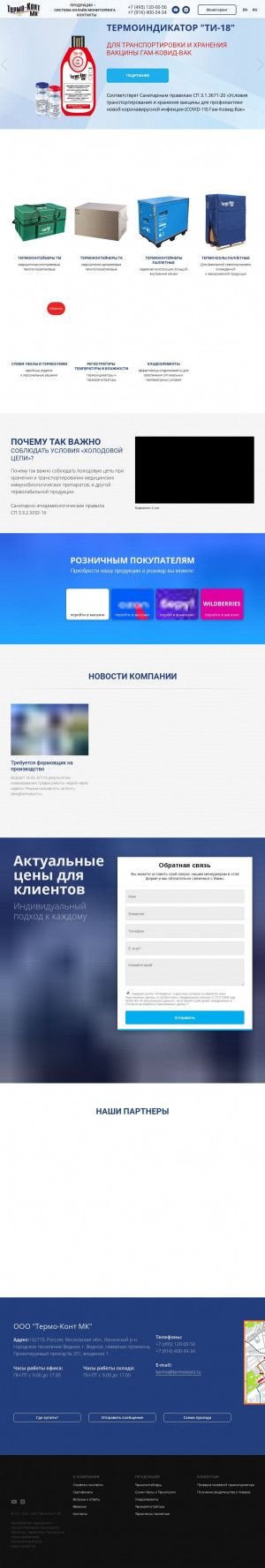 Предпросмотр для www.termokont.ru — Термо-Конт МК