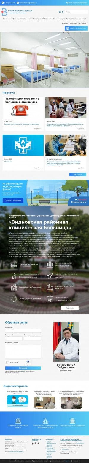 Предпросмотр для vidnoe-bolnica.ru — Государственное бюджетное учреждение здравоохранения Московской области Видновская районная клиническая больница