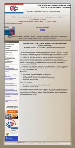 Предпросмотр для bratsk-ssmp.ru — Отделение скорой помощи