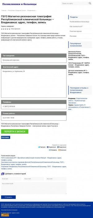 Предпросмотр для ba-39.polickliniki.ru — ГБУЗ Магнитно-резонансная томография Республиканской клинической больницы