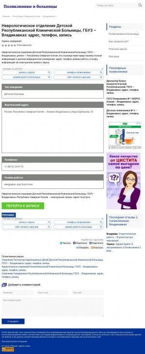 Предпросмотр для barba33.polickliniki.ru — Неврологическое отделение Детской Республиканской Клинической Больницы, ГБУЗ