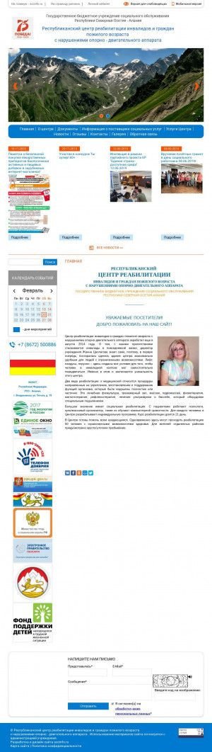 Предпросмотр для www.centrreab15.ru — Центр реабилитации инвалидов с опорно-двигательными нарушениями