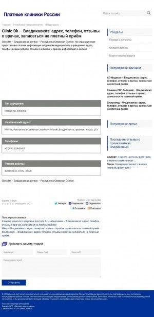 Предпросмотр для kl5932.polzdr.ru — Clinic Dk