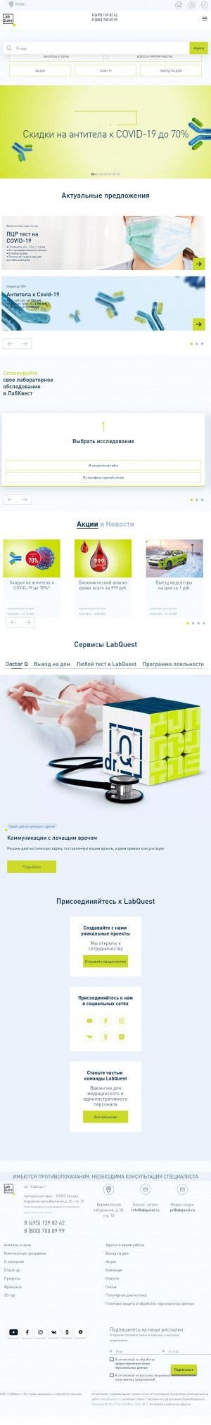 Предпросмотр для www.labquest.ru — ЛабКвест