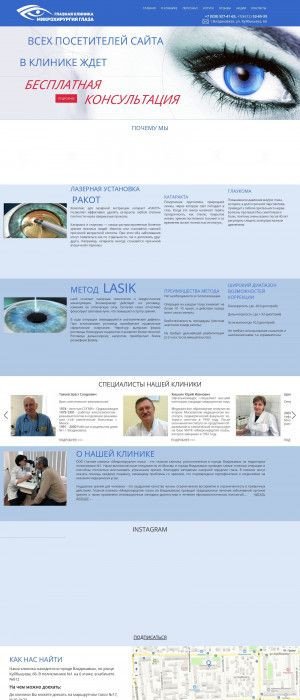 Предпросмотр для microhirurgiya-glaza.ru — Клиника микрохирургии глаза