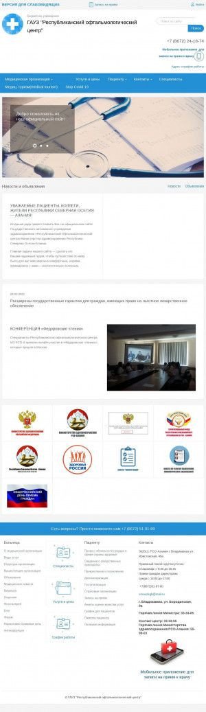 Предпросмотр для roc.minzdravrso.ru — Республиканский Офтальмологический центр