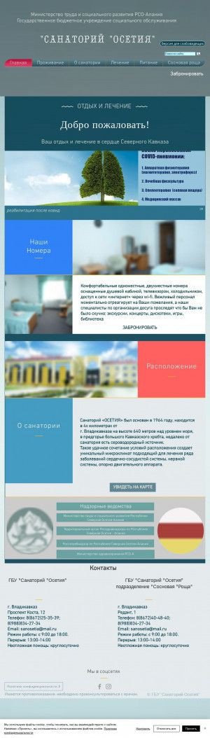 Предпросмотр для sanosetia15.ru — ГБУ Санаторий Осетия
