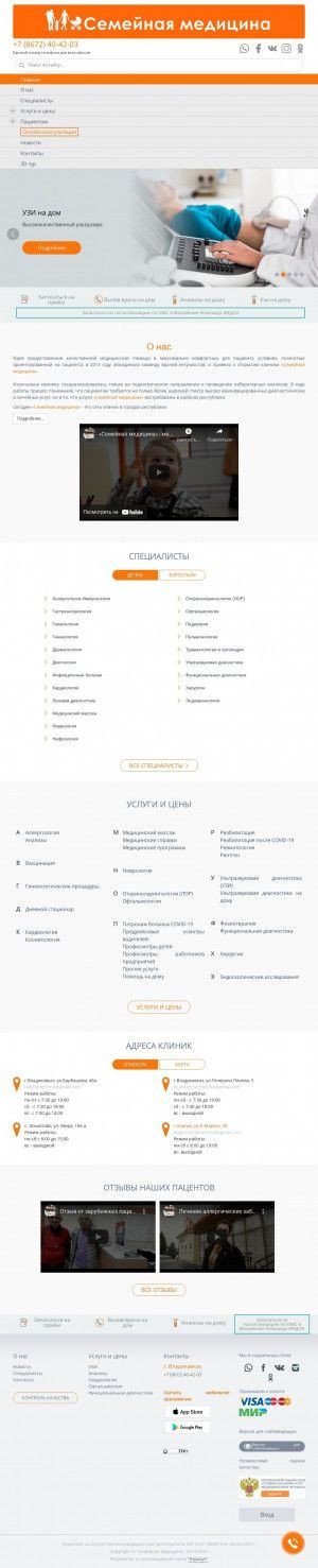 Предпросмотр для sm15.ru — Клиника Семейная медицина на Плиева