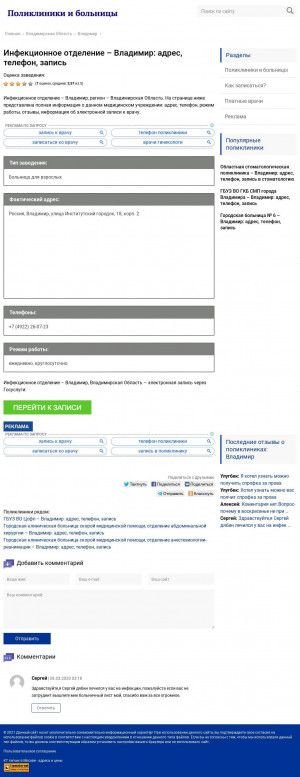 Предпросмотр для 18k2-ins.polzdr.ru — Инфекционное отделение
