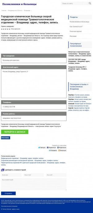 Предпросмотр для 5go.polzdr.ru — Городская клиническая больница скорой медицинской помощи Травматологическое отделение