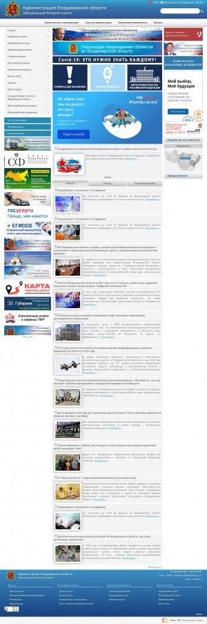Предпросмотр для avo.ru — Администрация Владимирской области