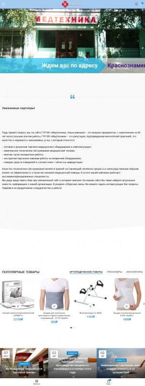 Предпросмотр для medtechnica33.ru — Сервисный центр ГУП Медтехника