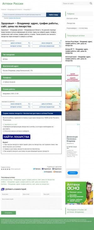 Предпросмотр для n9492.aptkc.ru — Здоровье+