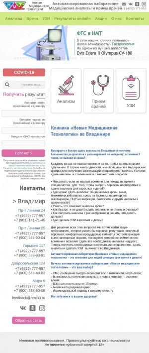 Предпросмотр для nmt33.ru — Новые Медицинские Технологии на Мира