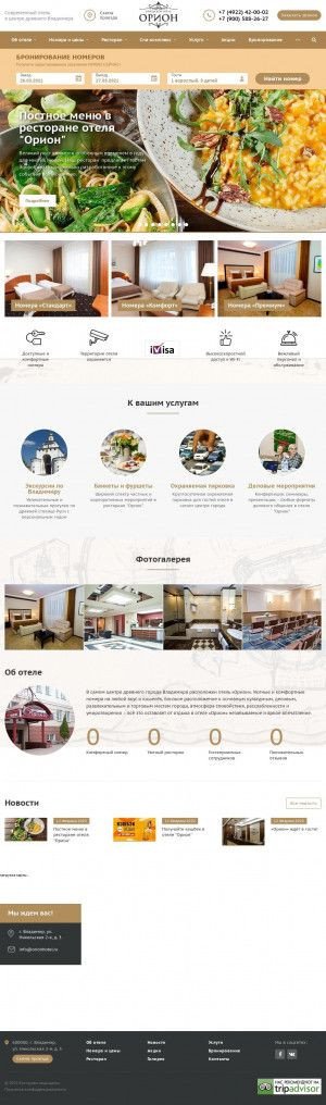 Предпросмотр для orionhotel.ru — Орион