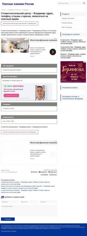 Предпросмотр для s3170.stomatlg.ru — Стоматологический центр