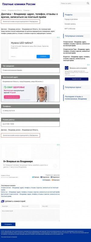 Предпросмотр для s3171.stomatlg.ru — Дент и Ц