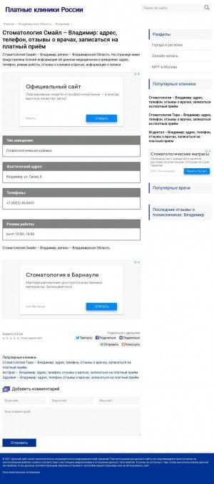 Предпросмотр для s3180.stomatlg.ru — Смайл