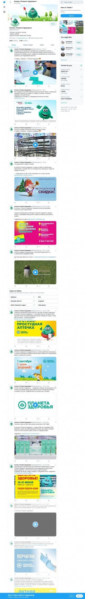 Предпросмотр для twitter.com — Планета здоровья