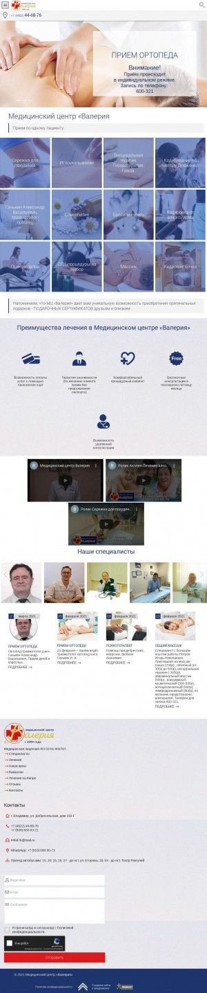 Предпросмотр для www.valeria33.ru — Медицинский Центр Валерия