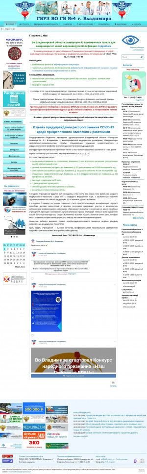 Предпросмотр для vgb4.ru — ГБУЗ ВО Городская больница № 4, отделение реанимации и интенсивной терапии