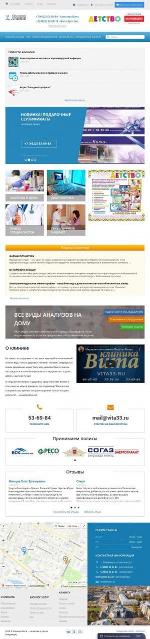 Предпросмотр для vita33.ru — Клиника Вита Детство
