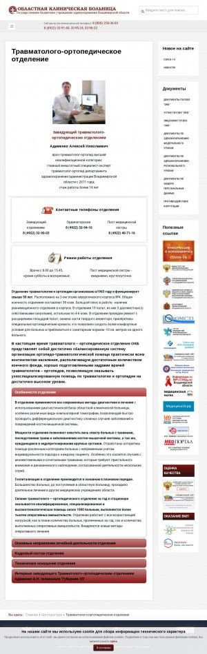 Предпросмотр для vladokb.ru — Отделение сосудистой хирургии
