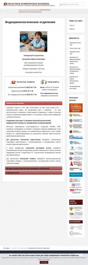 Предпросмотр для vladokb.ru — Эндокринологическое отделение