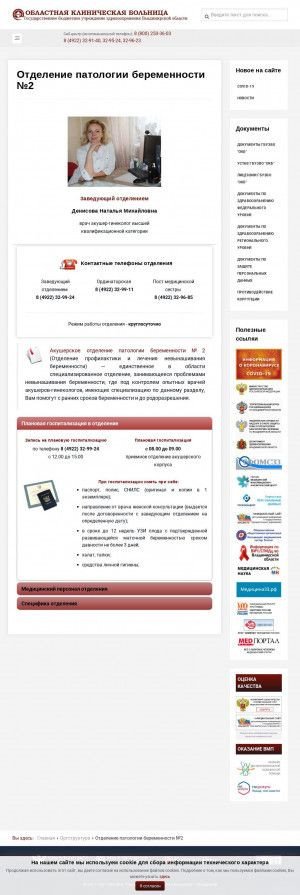 Предпросмотр для vladokb.ru — Акушерское отделение патологии беременности № 2