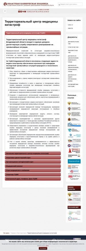Предпросмотр для vladokb.ru — Территориальный центр медицины катастроф