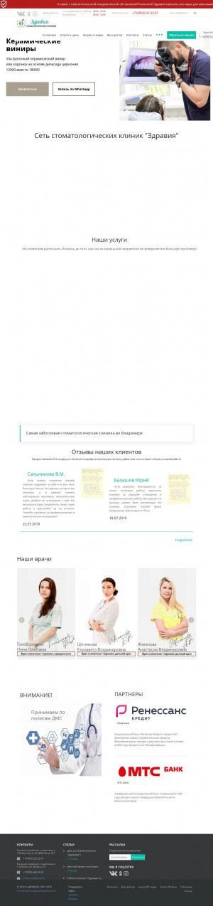 Предпросмотр для zdrav33.ru — Клиника для женщин и детей Здравия